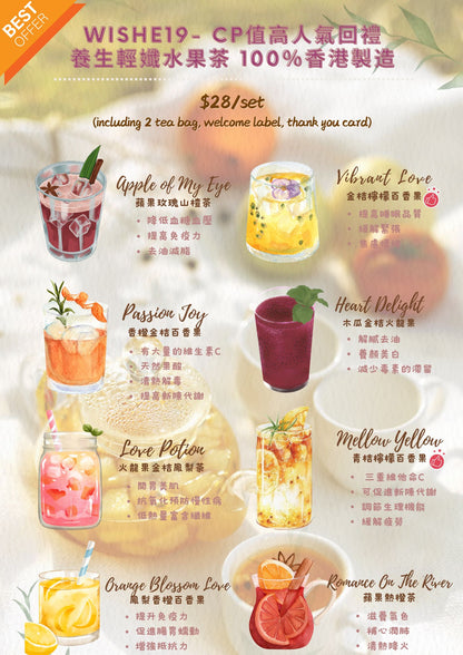 輕孅低糖水果茶 Low Sugar Fruit Tea - Wishe19